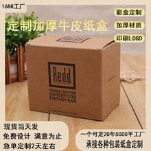 热纸盒定 制牛皮纸食品包装盒茶叶燕窝包装盒折叠瓦楞纸盒小批量