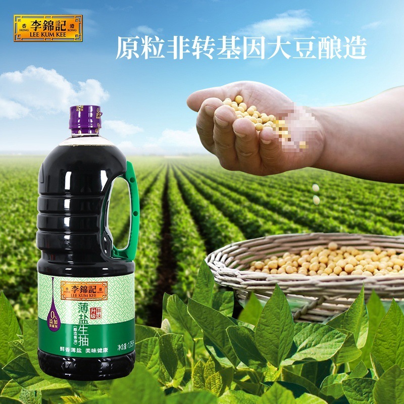 李锦记薄盐生抽1.75L瓶装减盐酱油凉拌炒菜生抽厨房家用提鲜调味|undefined
