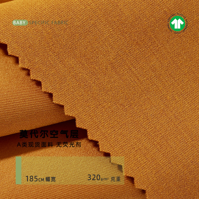 Modal Air Layer Fabric 320G Air Layer Wear Fabric Casual Wear Wear Home Wear Knitted Fabric