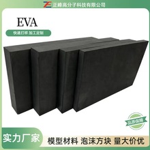 水培eva种植海绵 无土育苗海绵 加硬60度EVA泡棉片材cosplay道具