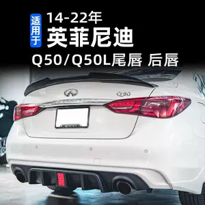 Infiniti Q50 Q60 (14-22) Karbon Fiber Arxa Spoiler, Ön Lip, Ön/Arxa Əlavələr