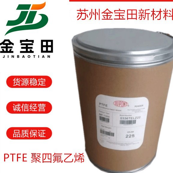 耐高温 ptfe粉  PTFE 浙江巨化 JTH-305 电子电器应用 聚四氟乙烯