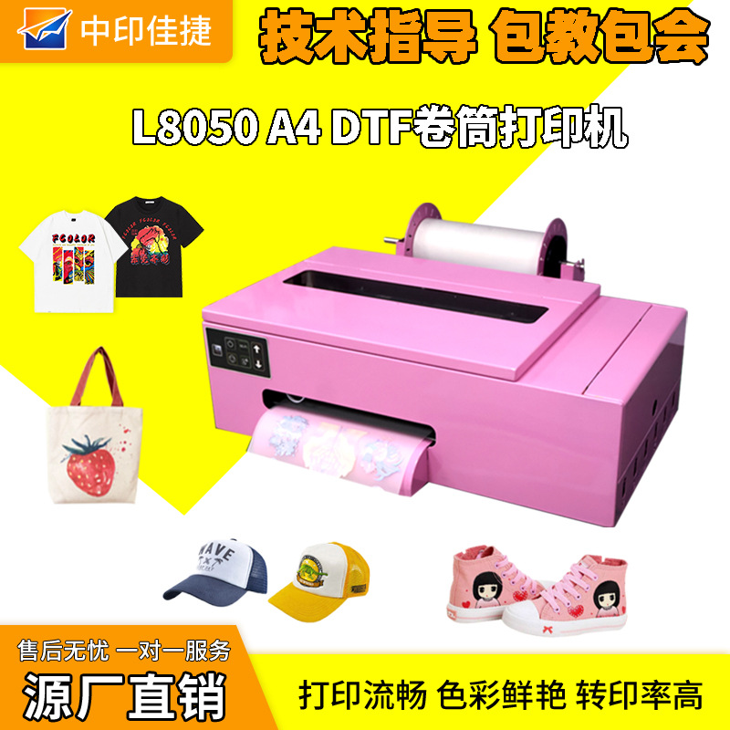 DTF白墨烫画打印机A4卷筒数码印花机服装T恤数码印花白墨打印机