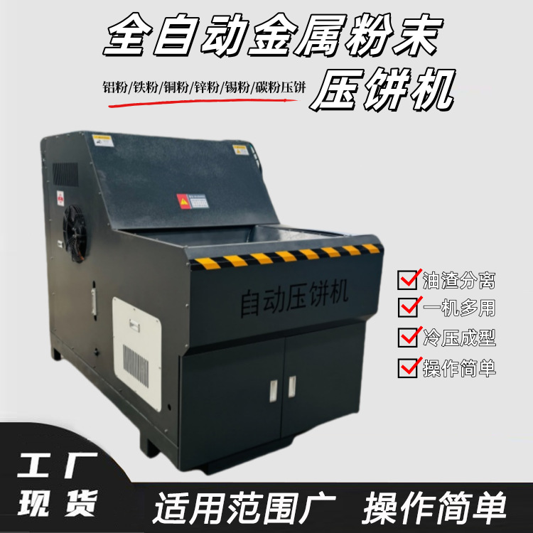 铜屑铜粉金属压饼机丝状铜屑撕碎压块机小型液压箱式金属屑挤饼机