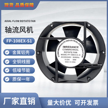 厂家半圆形工业散热风扇FP-108EX-S1-S(17251) 220V 380V纯铜芯线