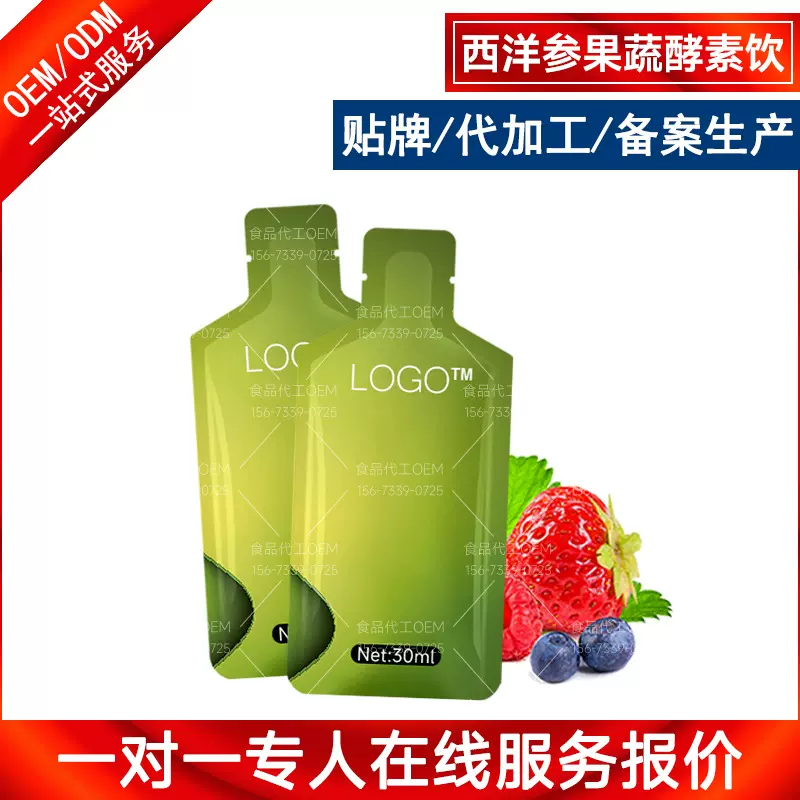 西洋参果蔬酵素复合口服液贴牌OEM 益生元纤维孝素饮料定制代加工