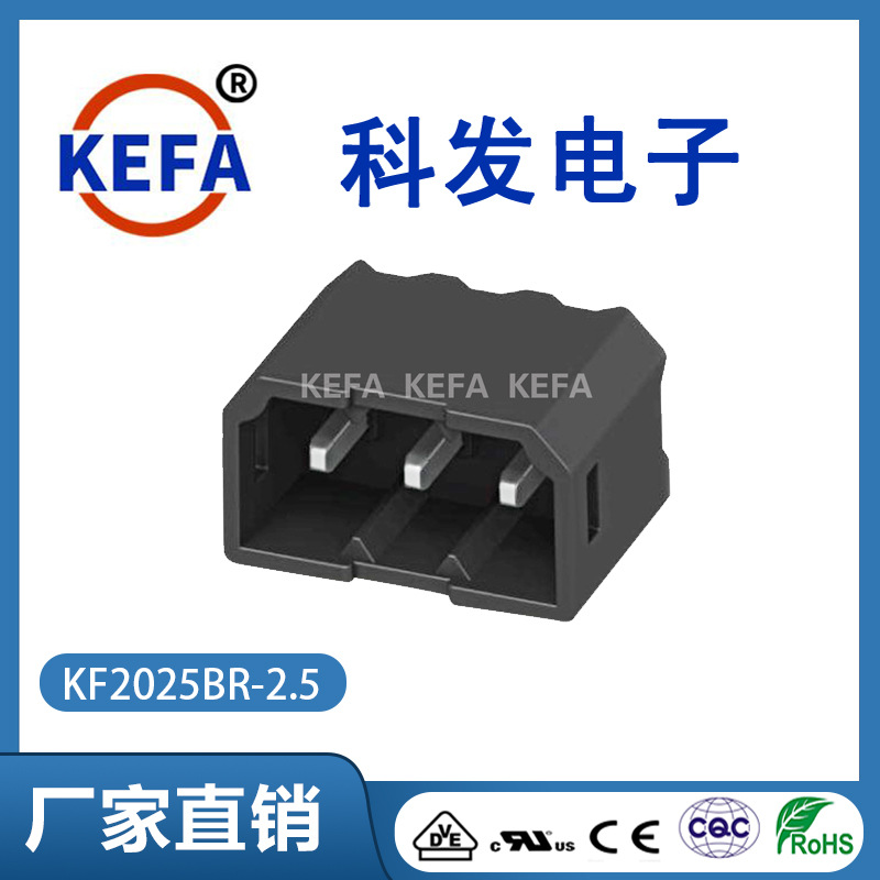 科发厂家直销插拔式SMT贴片端子 KF2025BR-2.5 KEFA接线端子科发