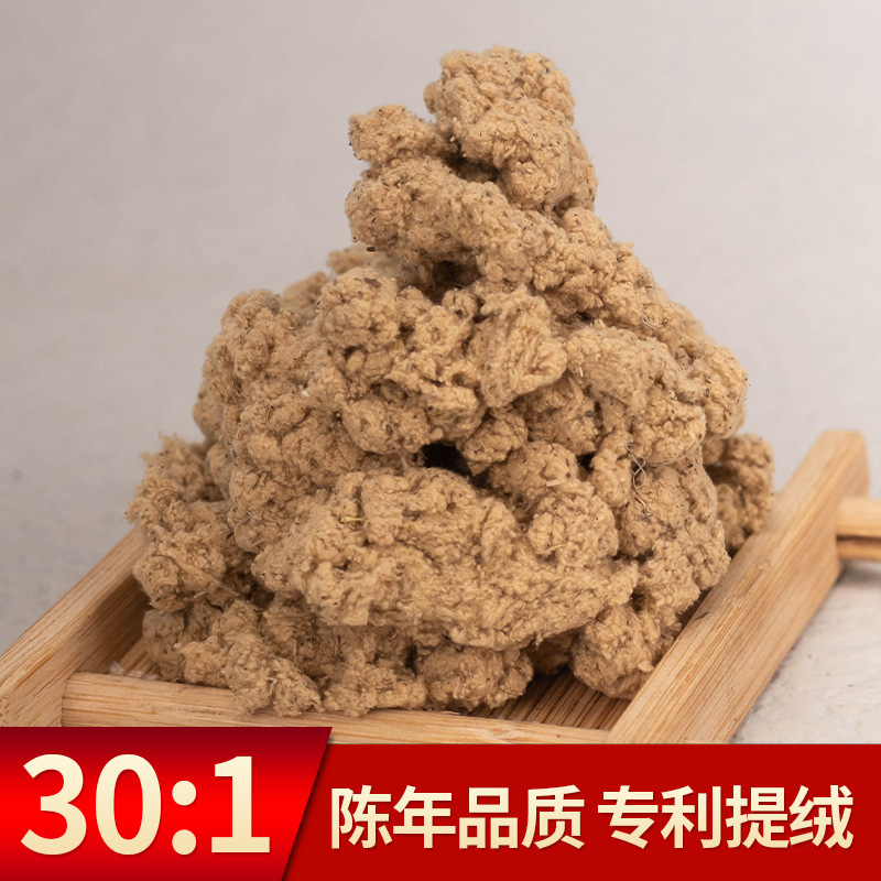 30:1三年陈艾绒500g