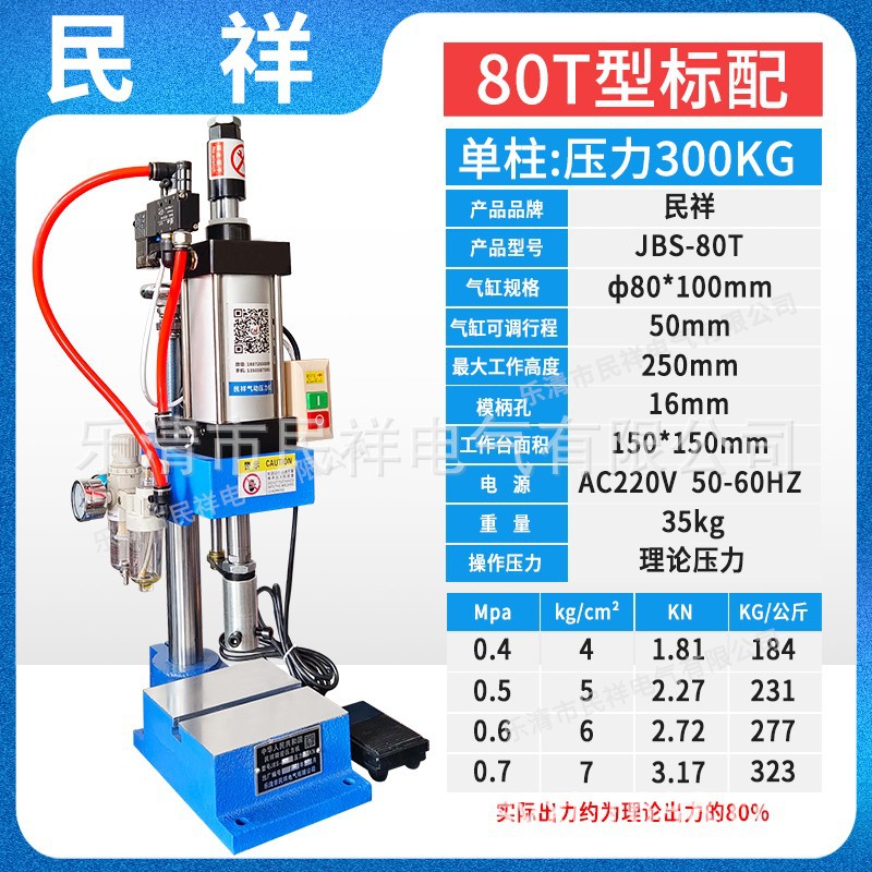 80TS 300kg foot control