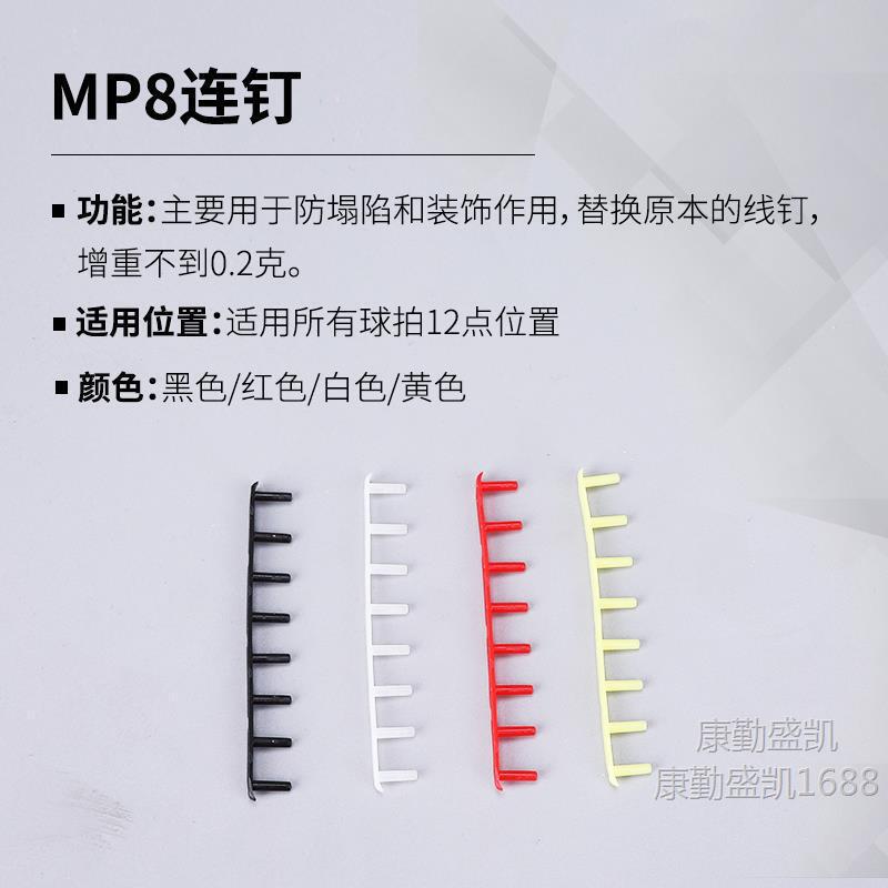 羽毛球拍护线钉VTZF2护线管VT-80E加厚10连钉纳米7连钉22强攻弩钉|undefined