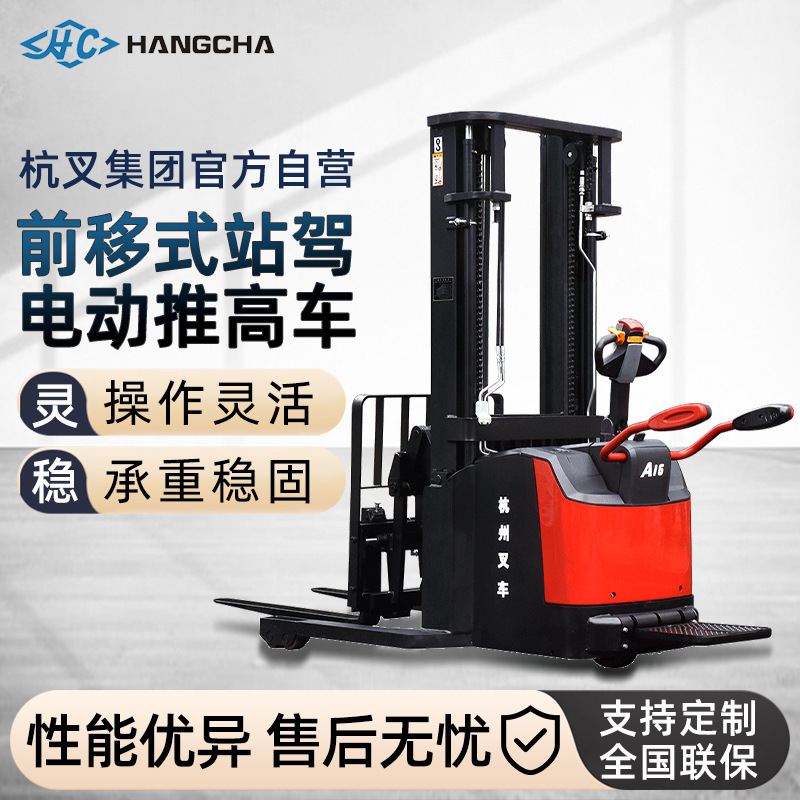 杭叉前移式站驾堆高车电动叉车2吨液压升降堆垛车仓储托盘堆高机