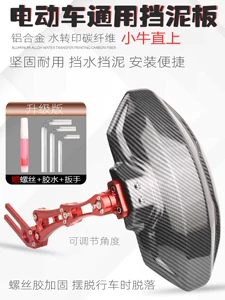 Suitable for Ninebot F90, Niu N1S rear fender, electric vehicle carbon fiber fender, and Mechanic fender for Niu electric bikes