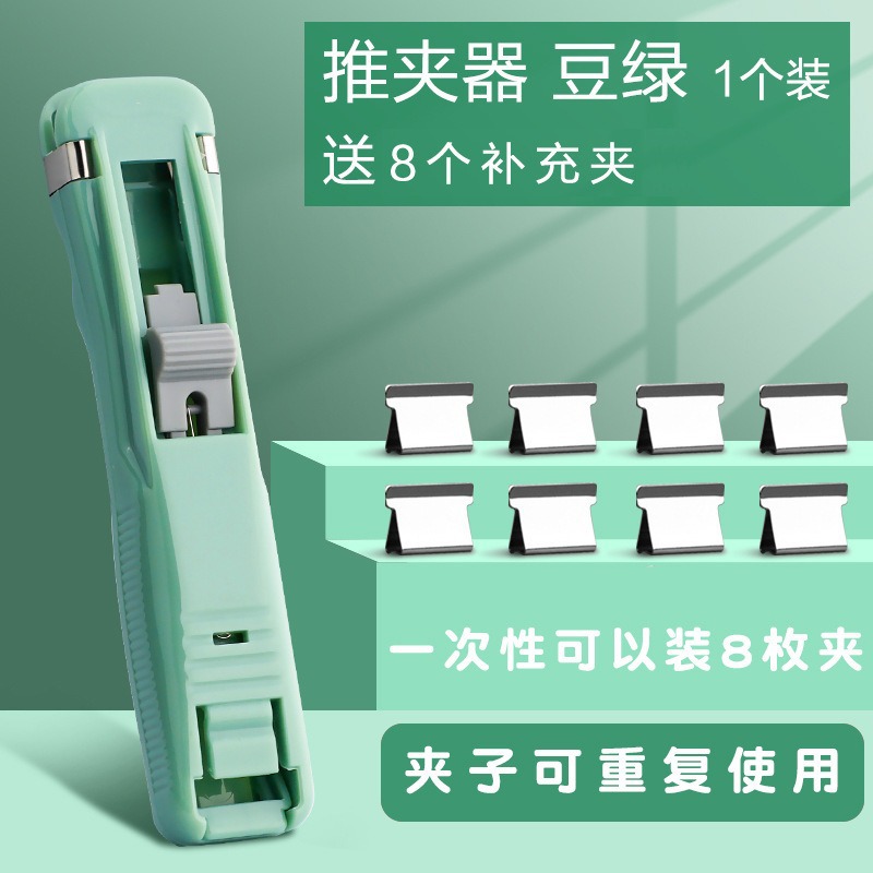 녹색 + 클립 8개