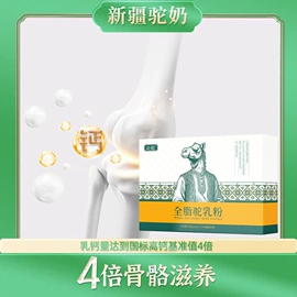 骆驼奶粉;其他成人奶粉