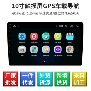 可定制9寸10寸触摸屏GPS车载导航塑胶加钢多媒体安卓一体机显示屏