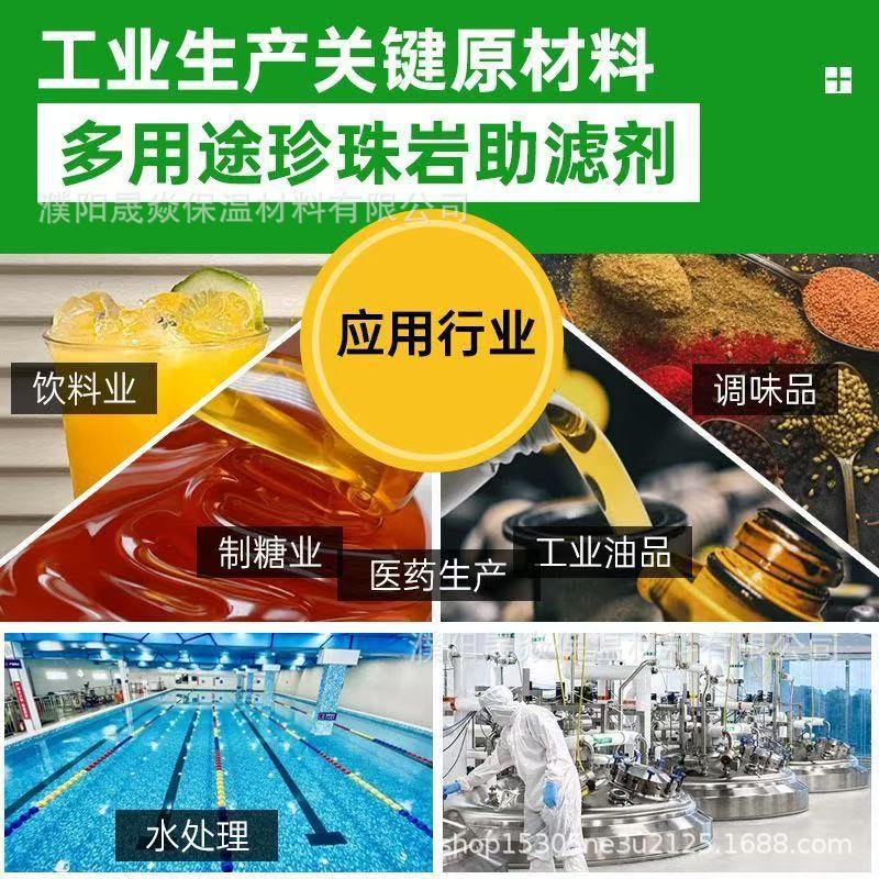 珍珠岩助滤剂吸附剂硅藻土助滤剂食品饮料酱醋食用油泳池净化过滤