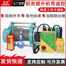 铝壳提升机带遥控器两用220v家用小吊机380v1t起重建筑施工卷扬机