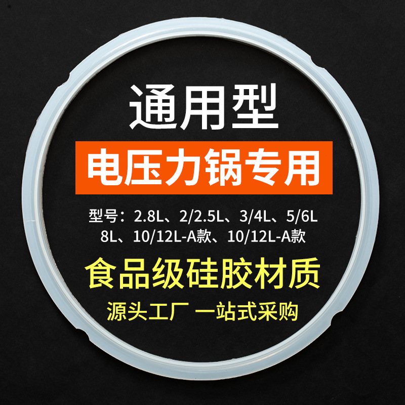 Spot wholesale electric pressure cooker sealing ring 2l2.8l4l6l8l12L universal silicone sealing ring rubber ring accessories