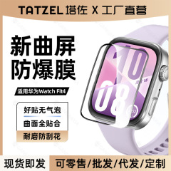 Huawei fit4 ウォッチフィルム watchfit4Pro セラミック保護フィルム fit3 強化フィット 2 スマートフィルムに適しています。
