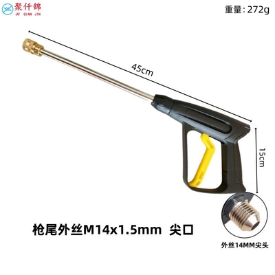 High pressure car wash water gun — Household car washing machine high pressure - 03-quick-connect-long-gun-outer-wire-14mm-convex-mouth-without-nozzle