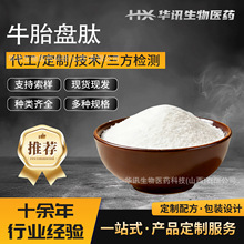 牛胎盘肽原料水溶性小分子活性肽牛胎盘低聚肽现货包邮