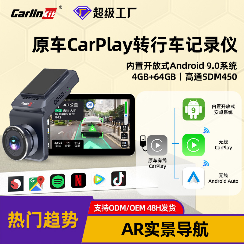 车连易汽车载记录仪电视盒子奔驰无线carplay转安卓Android Auto