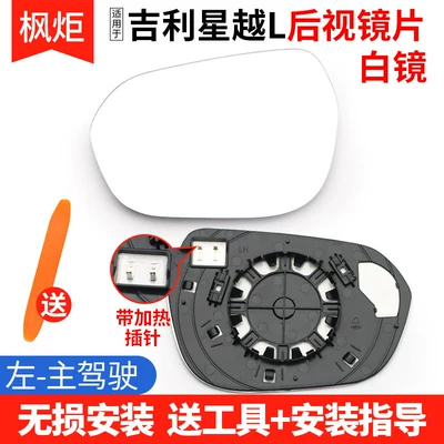 Rear mirror/rearview mirror assembly — Borui Jiaji Rearview Mirror Lens - xingyue-l-white-mirror-with-heating-left-driver