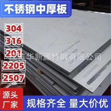 不锈钢中厚板 201/304热轧冷轧薄板拉丝压花工业钣金件 不锈钢板