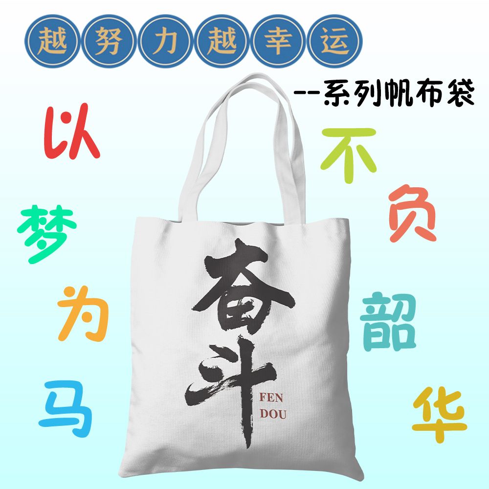 青春勵志帆布袋 36x39cm 唯美小清新ins風格學生手提單肩書包批發