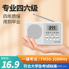 四六级收音机 调频fm大学英语听力考试专用4级四级46级外语接收器