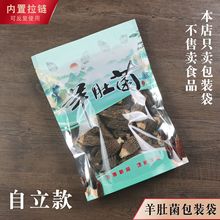 羊肚菌包装袋密封自封拉链袋自立袋塑料透明开窗袋礼品袋500克2斤
