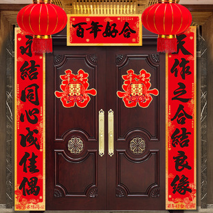 Wedding Couplets, Man's Wedding Room Layout, Woman's Wedding Room Door Decoration, Newlywed Door, Wedding Couplets, Wedding Supplies