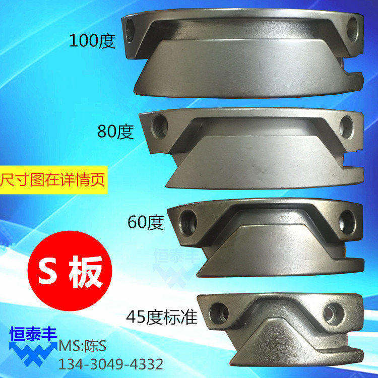 旗丰1133 S型板 名阳3044离合滑块 S板洽群J29 45度60度80度100度
