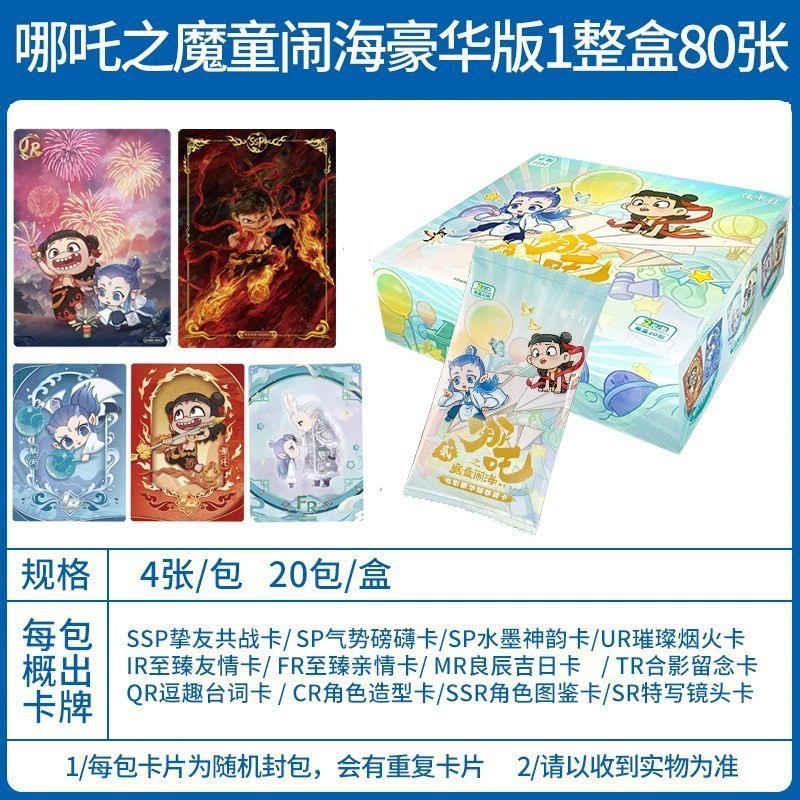 集卡社正版电影周边卡牌豪华版两元包一路嘻行整盒卡浪浪山小妖怪|undefined