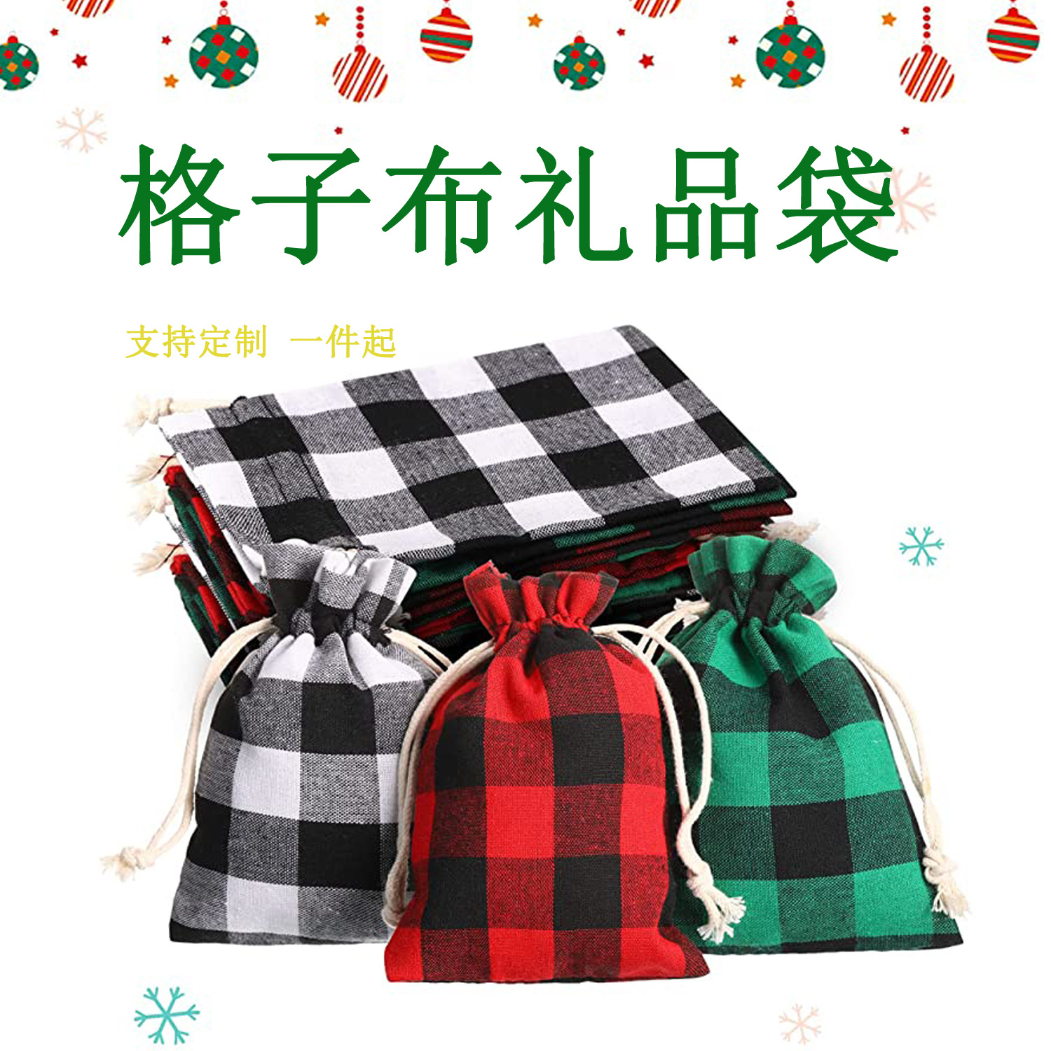 格子布圣诞礼品袋锁边棉布束口袋 抽绳礼物收纳袋水牛格子糖果袋