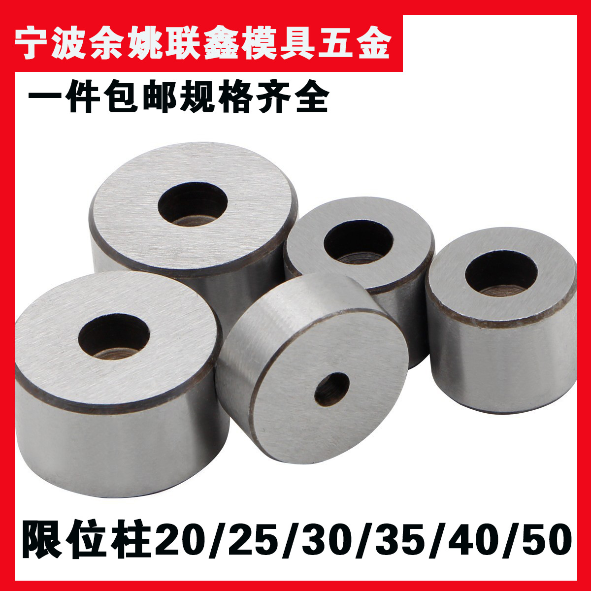 南将注塑模限位柱模脚圆垫块配件塑胶模具圆撑头支撑柱模架标准件