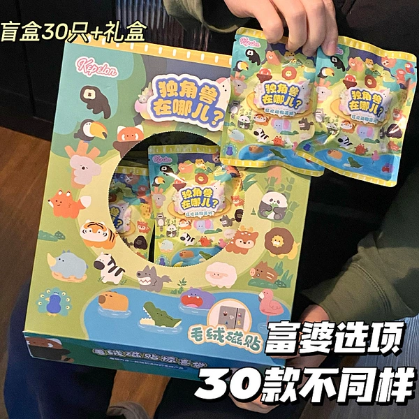 30 gift boxes of blind bags in zoo