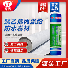 屋顶墙面防水防潮聚乙烯丙涤纶高分子防水卷材300g400g丙纶防水布