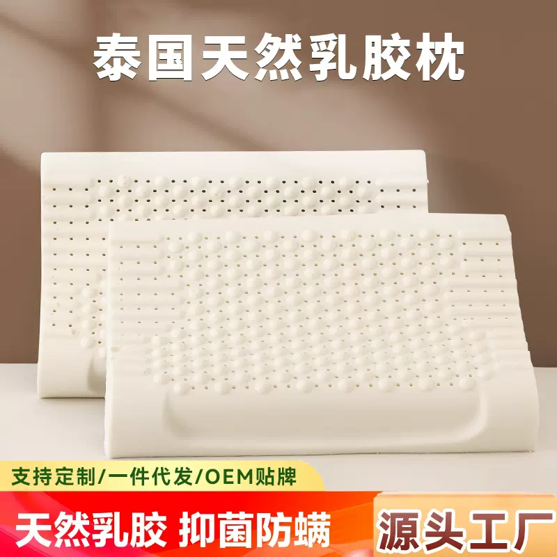 泰国天然乳胶睡眠枕头成人护颈枕高低颗粒回弹按摩枕芯透气颈椎