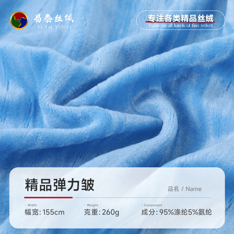 260g精品弹力皱丝绒面料 弹力不倒绒布料 连衣裙西装外套家纺面料