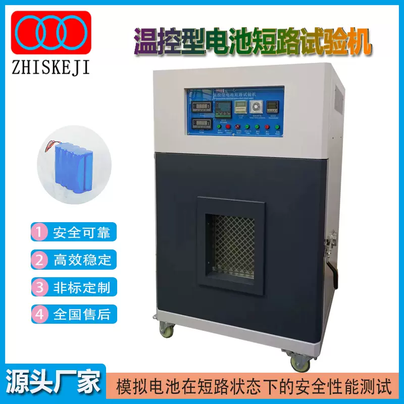 厂家批发温控型电池短路试验机高温短路试验箱3000A电池短路机