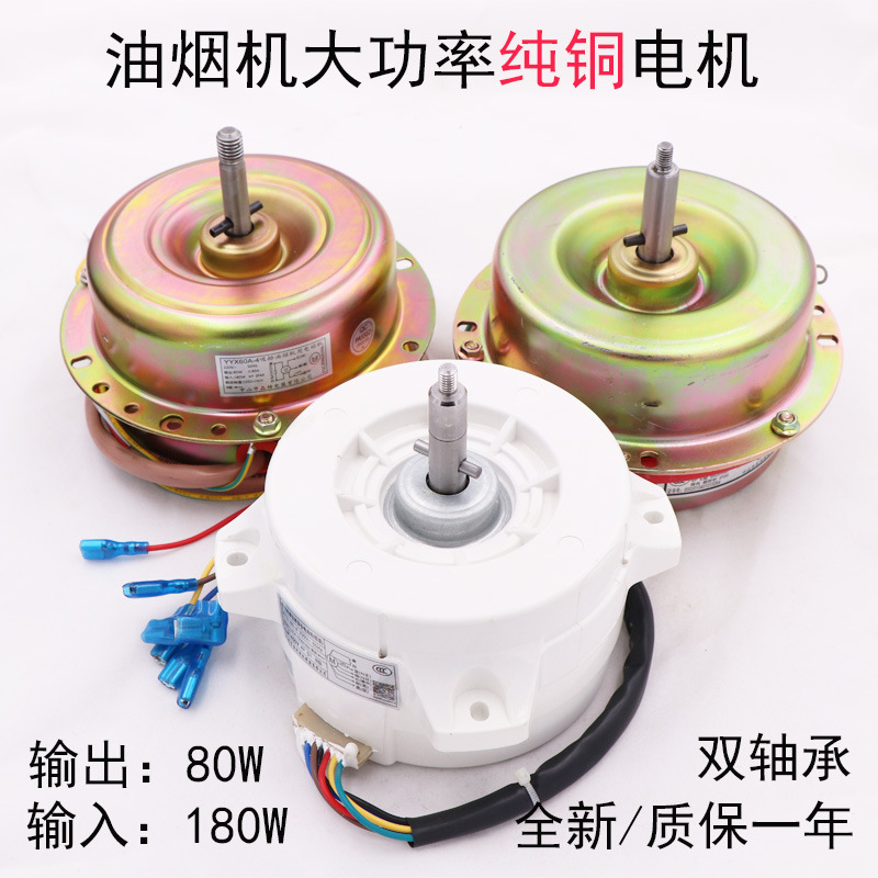 Range Hood Accessories Integrated Stove Motor Double Ball Bearing Suction and Exhaust Range Hood Motor Motor Universal Line