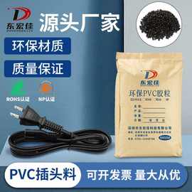 PVC阻燃80度硬质黑色颗粒注塑挤出电缆插头料美规电源线塑胶颗粒