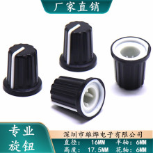 16X17.5MM塑料双色旋钮电位器旋钮帽 D轴柄 梅花柄两种轴型可选