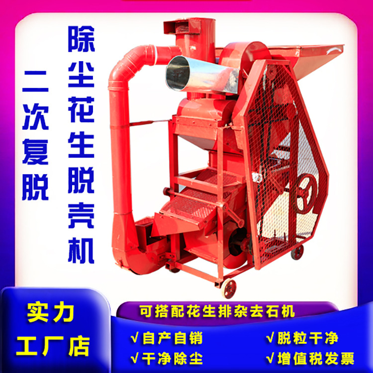 2022年新款花生脱壳机柴电两用榨油坊花生脱壳机覆脱花生打果机