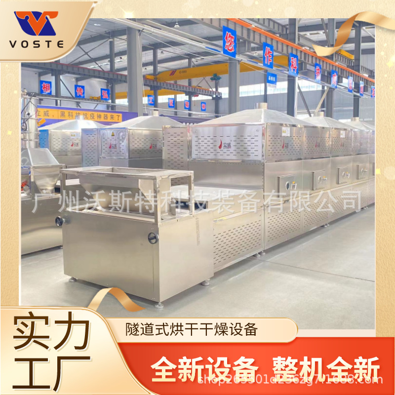 中药浸膏微波真空烘干设备 液体药材干燥设备 中药丸干燥机脱水