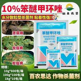 百农思达10%苯醚甲环唑蔬菜炭疽病白粉病叶斑病黑星病农药杀菌剂