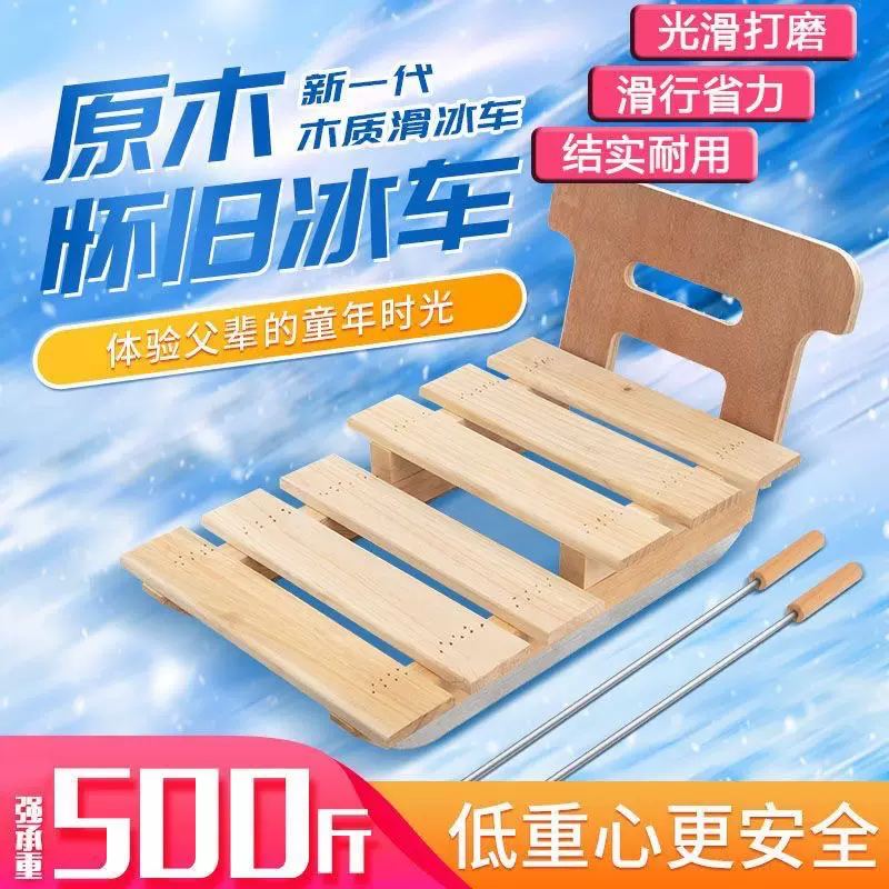 木冰车户外儿童滑冰车怀旧玩具冰刀成人老式木质冬季冰爬犁批发