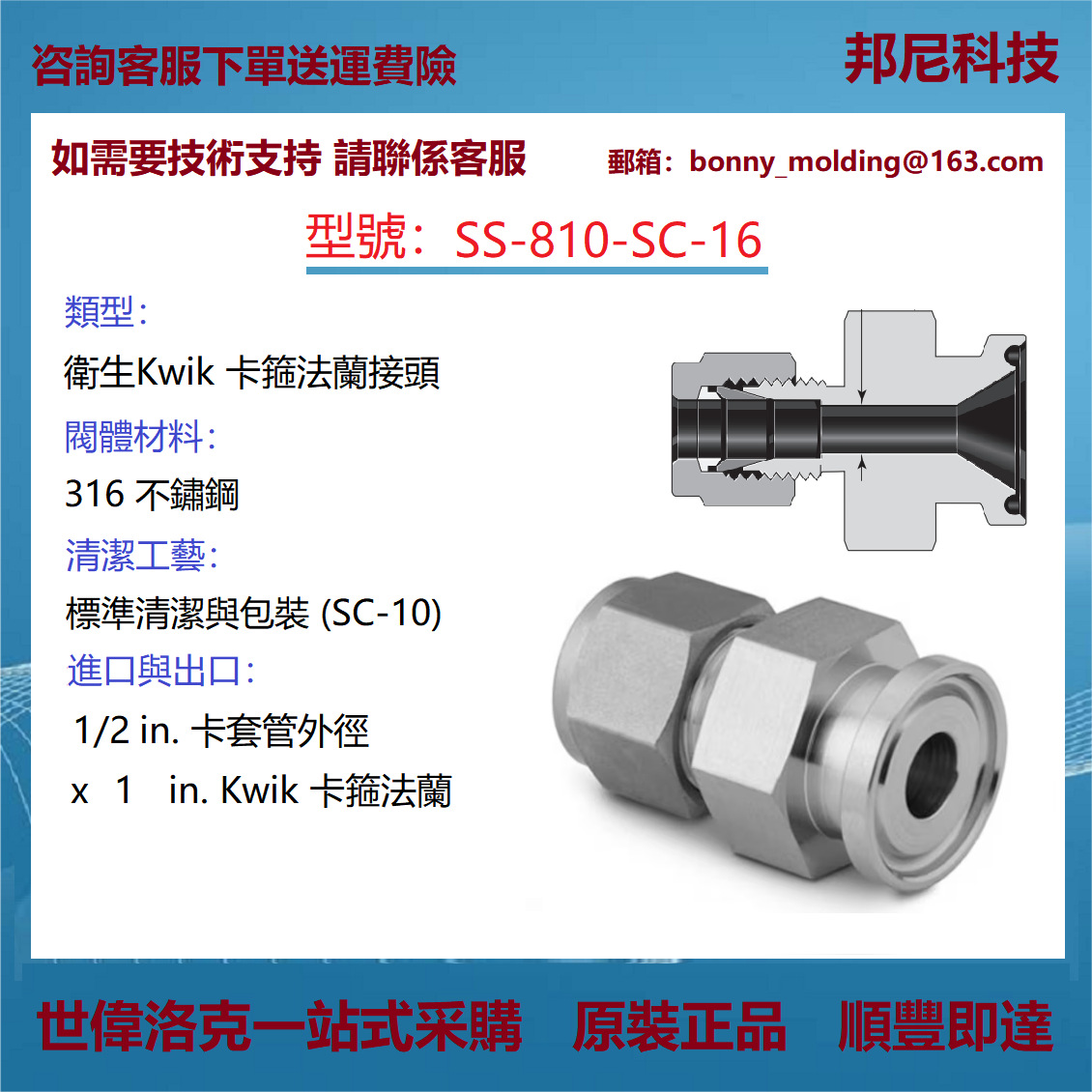 SS-810-SC-16世伟洛克Swagelok不锈钢Kwik卫生卡箍法兰接头
