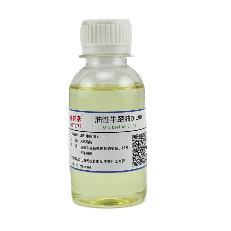 油性牛蹄油